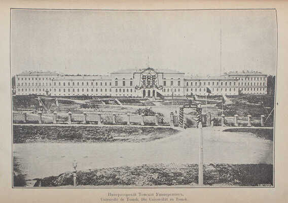 Долгоруков В.А. Путеводитель по всей Сибири и средне-азиатским владениям России. Год 5-й. Томск, 1900–1901.